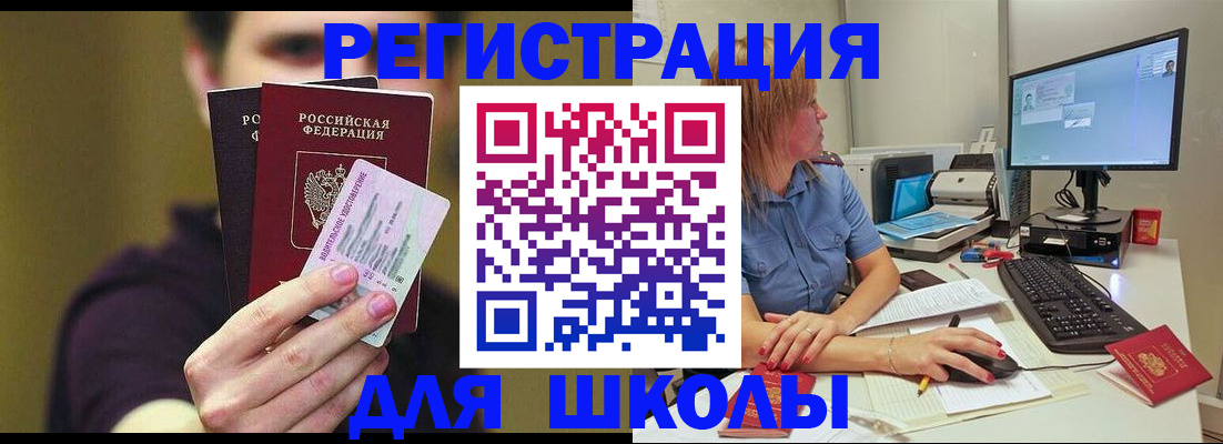 прописка ребенка в Краснослободске